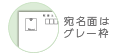 透けない封筒