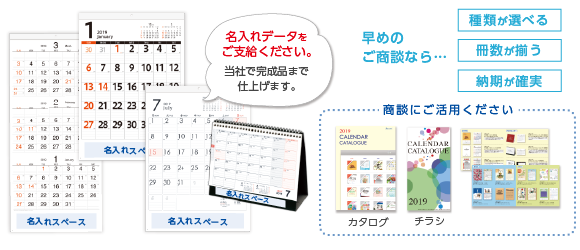 名入れカレンダー