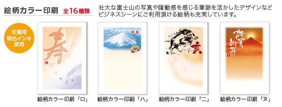 絵柄カラー印刷