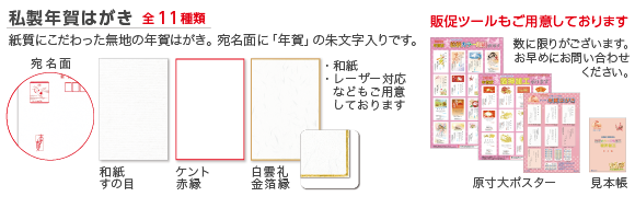 私製年賀はがき