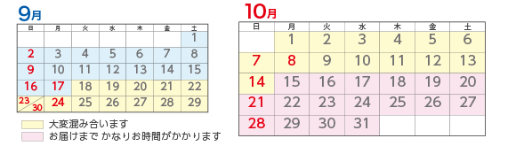 カレンダーお早めに