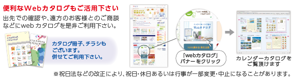 Webカタログもご利用ください