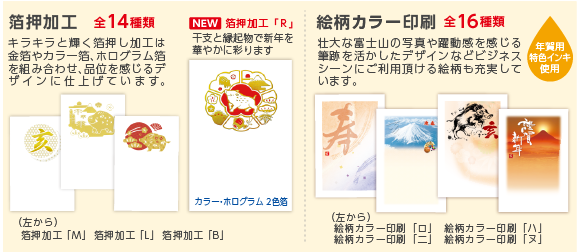 2019年 箔押加工・絵柄カラー印刷