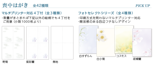 喪中はがき