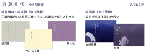 会葬礼状