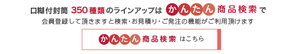 かんたん商品検索