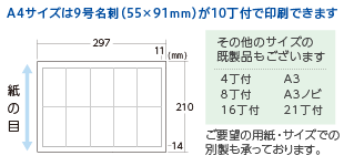 A4名刺専用紙