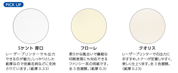 A4名刺専用紙 PICK UP