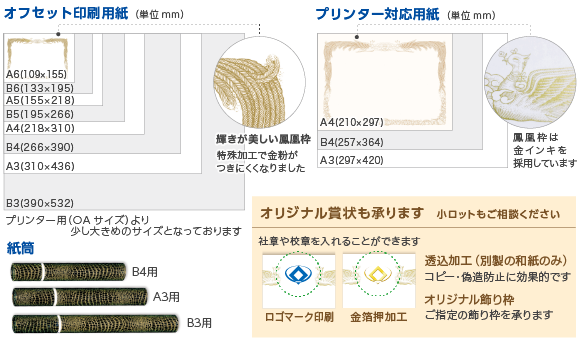 賞状用紙