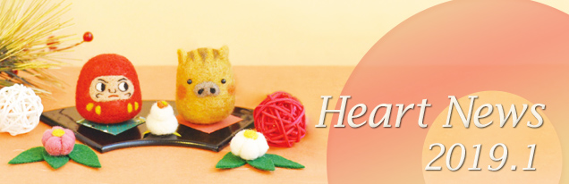 Heart News 2019.1