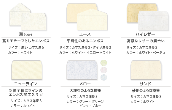 ファンシー封筒