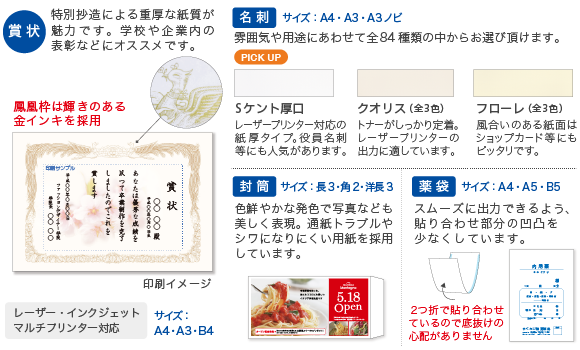 プリンター対応製品