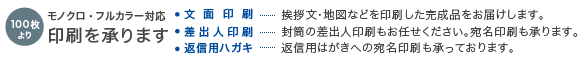 印刷承ります
