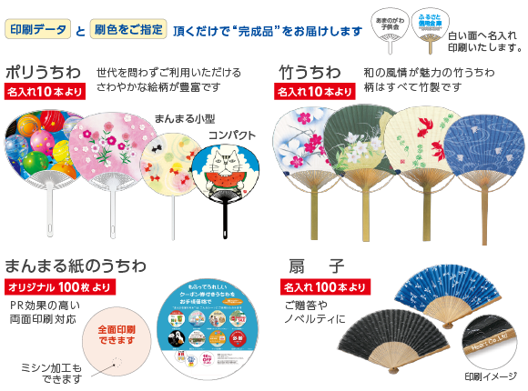 うちわ＆扇子