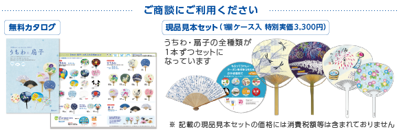 ご商談にご利用ください