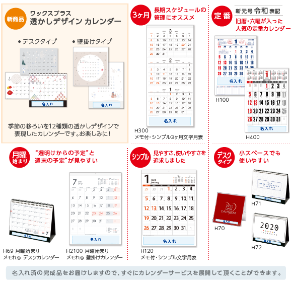 2020年 名入れカレンダー