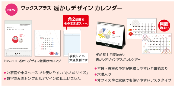 ワックスプラス カレンダー