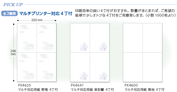 マルチプリンター対応4丁付