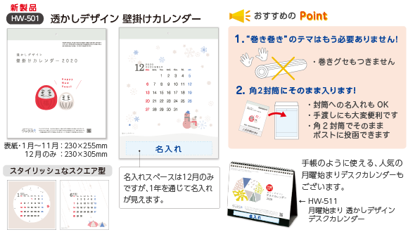 透かしデザインカレンダー