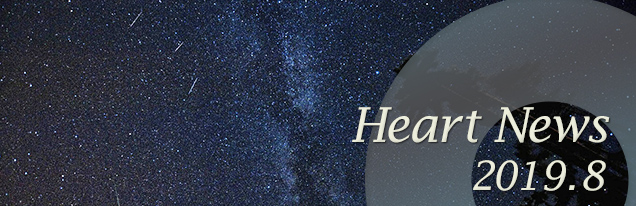 Heart News 2019.8