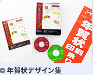 年賀状デザイン集