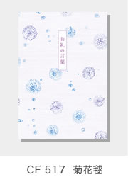 CF 517　菊花毬