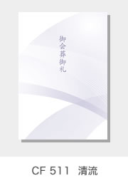 CF 511　清流