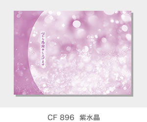 CF 896  紫水晶