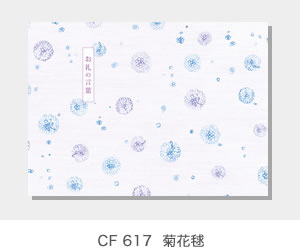 CF 617  菊花毬