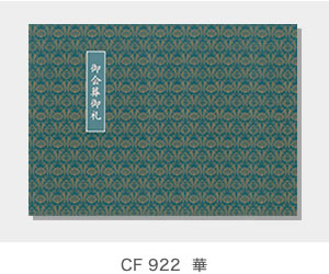 CF 922 華