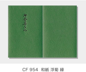 CF 954  和紙 浮菊 緑び
