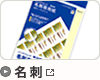 名刺