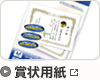 賞状用紙