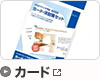 カード