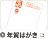 年賀はがき 年賀状
