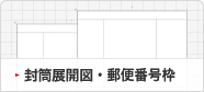 封筒展開図