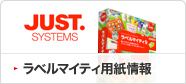 ラベルマイティ用紙情報