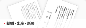 結婚・出産・新居