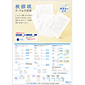 カード洋封筒（2017/04）