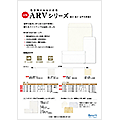 ARV封筒シリーズ（2019/03）