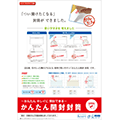 かんたん開封封筒（2015/05）