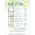 エコマーク認定 白・カラー封筒（2019/01）