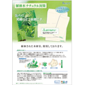 植林木ナチュラル封筒（2008/04）