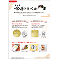 令和ラベル（2019/08）