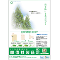 間伐材製品（2008/04）