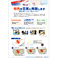特色忠実に再現（2018/08）