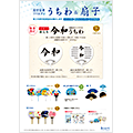 2019年 うちわ（2019/06）