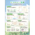 エコロジー名刺（2011/03）