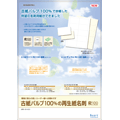 RC100 再生紙名刺（2010/12）