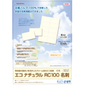 エコナチュラル RC100 名刺（2010/09）